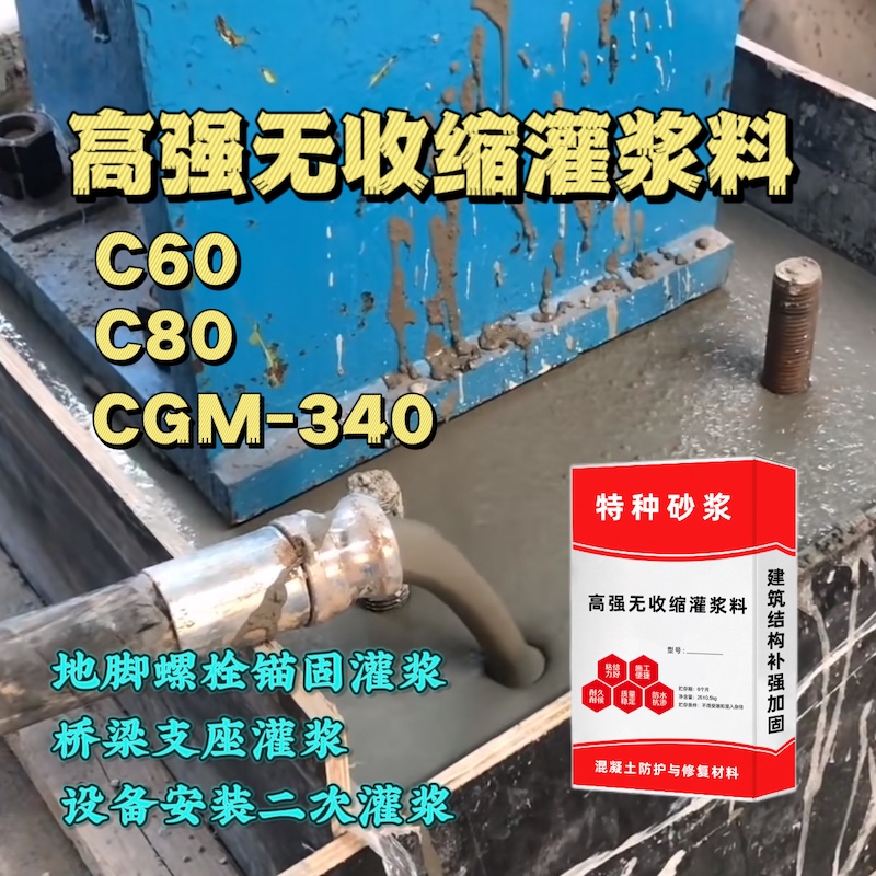 毕节灌浆料施工需要振捣吗？